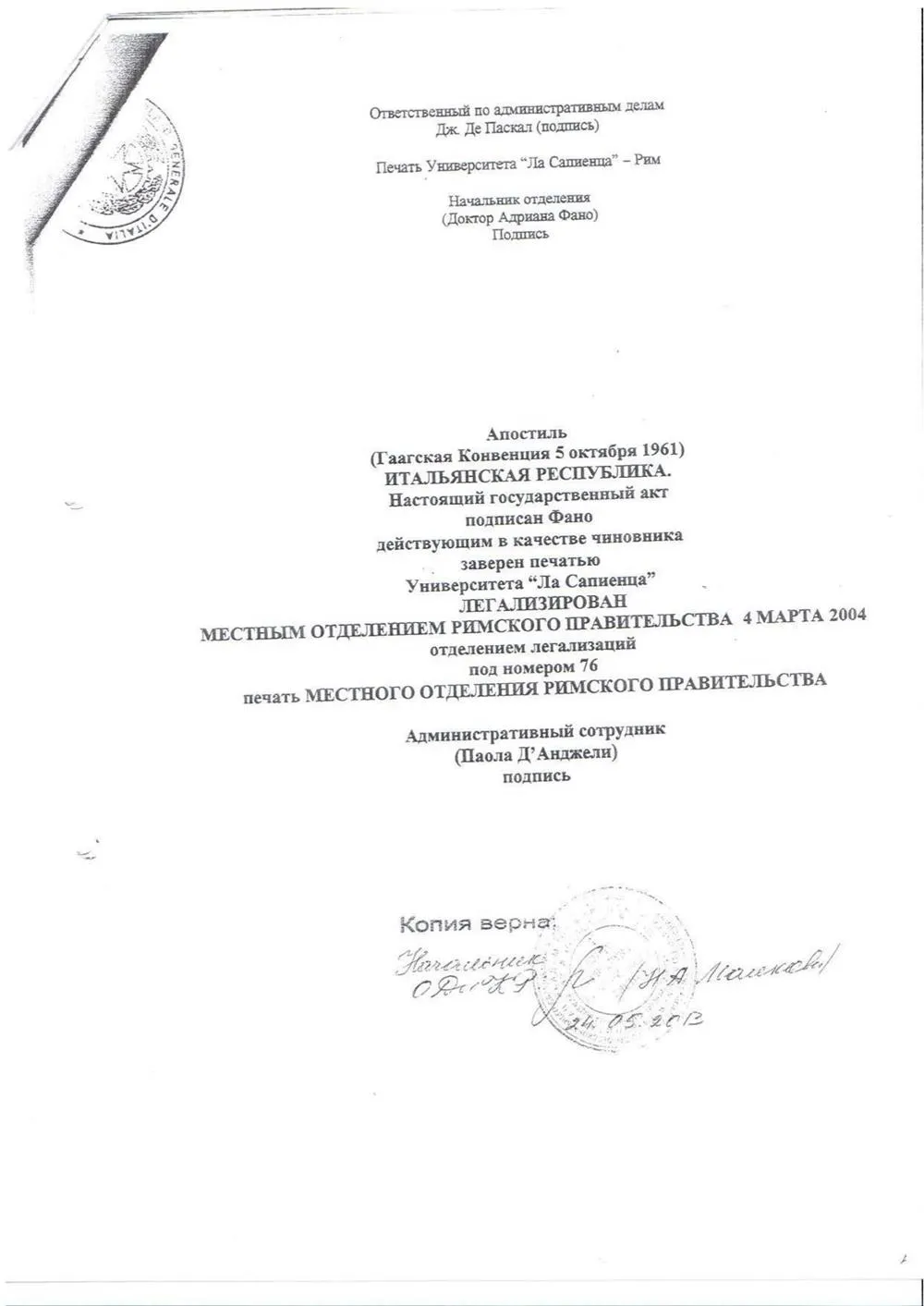Диплом Римского университета
