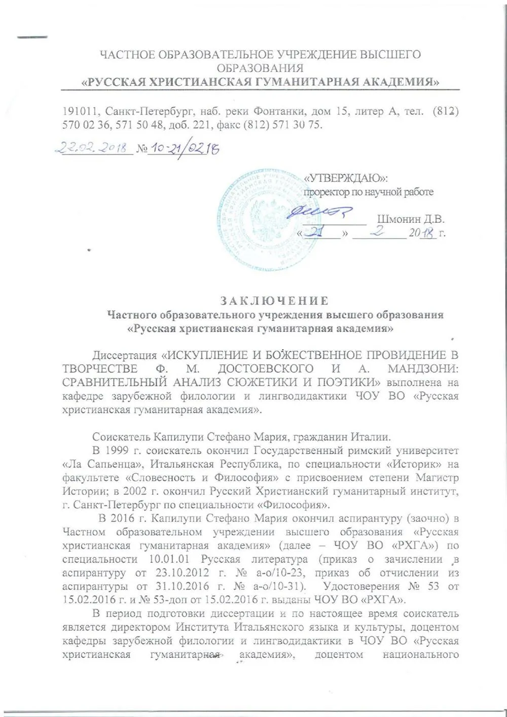 Заключение РХГА