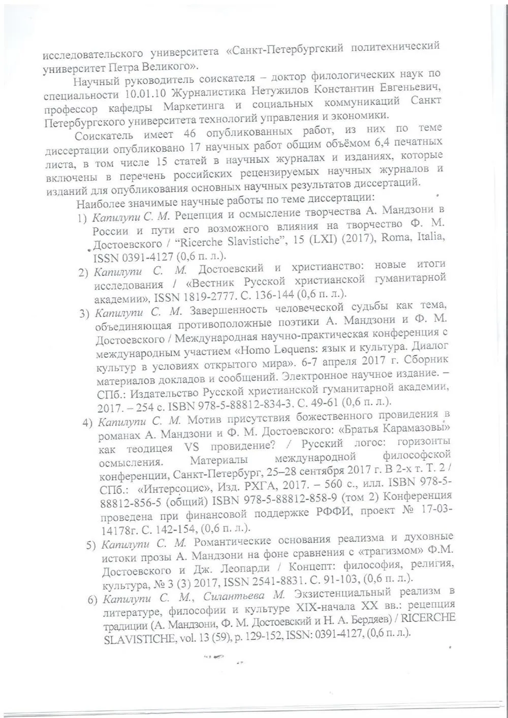 Заключение РХГА