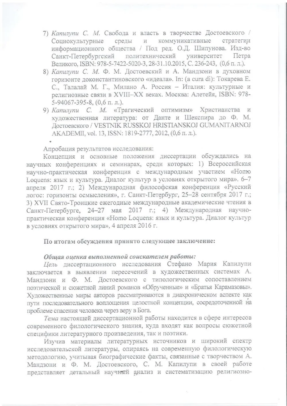 Заключение РХГА