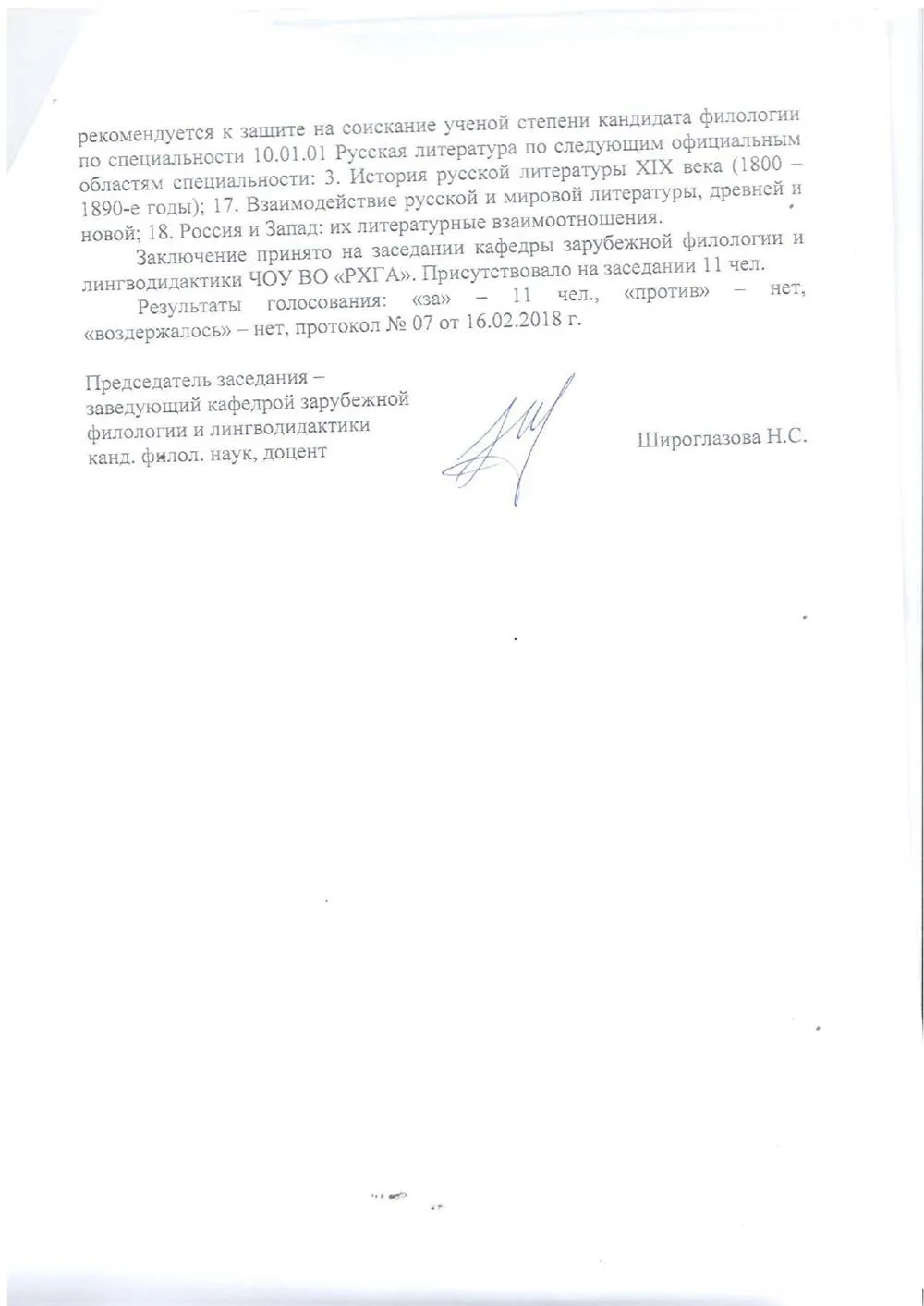 Заключение РХГА