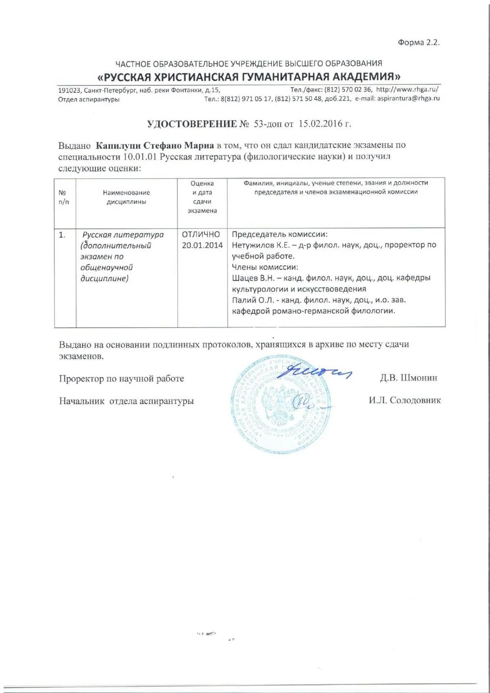 Кандидатские экзамены