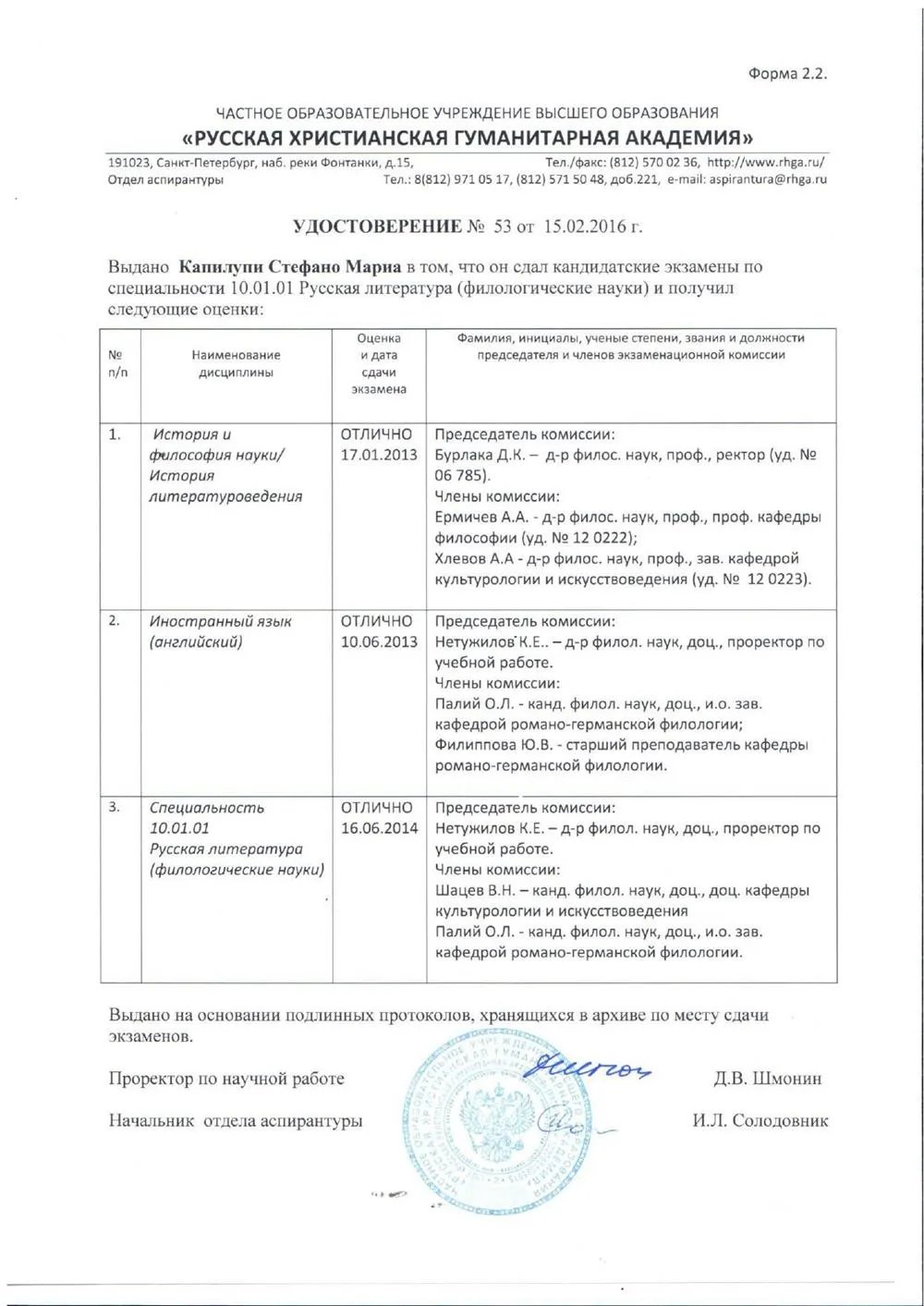 Кандидатские экзамены