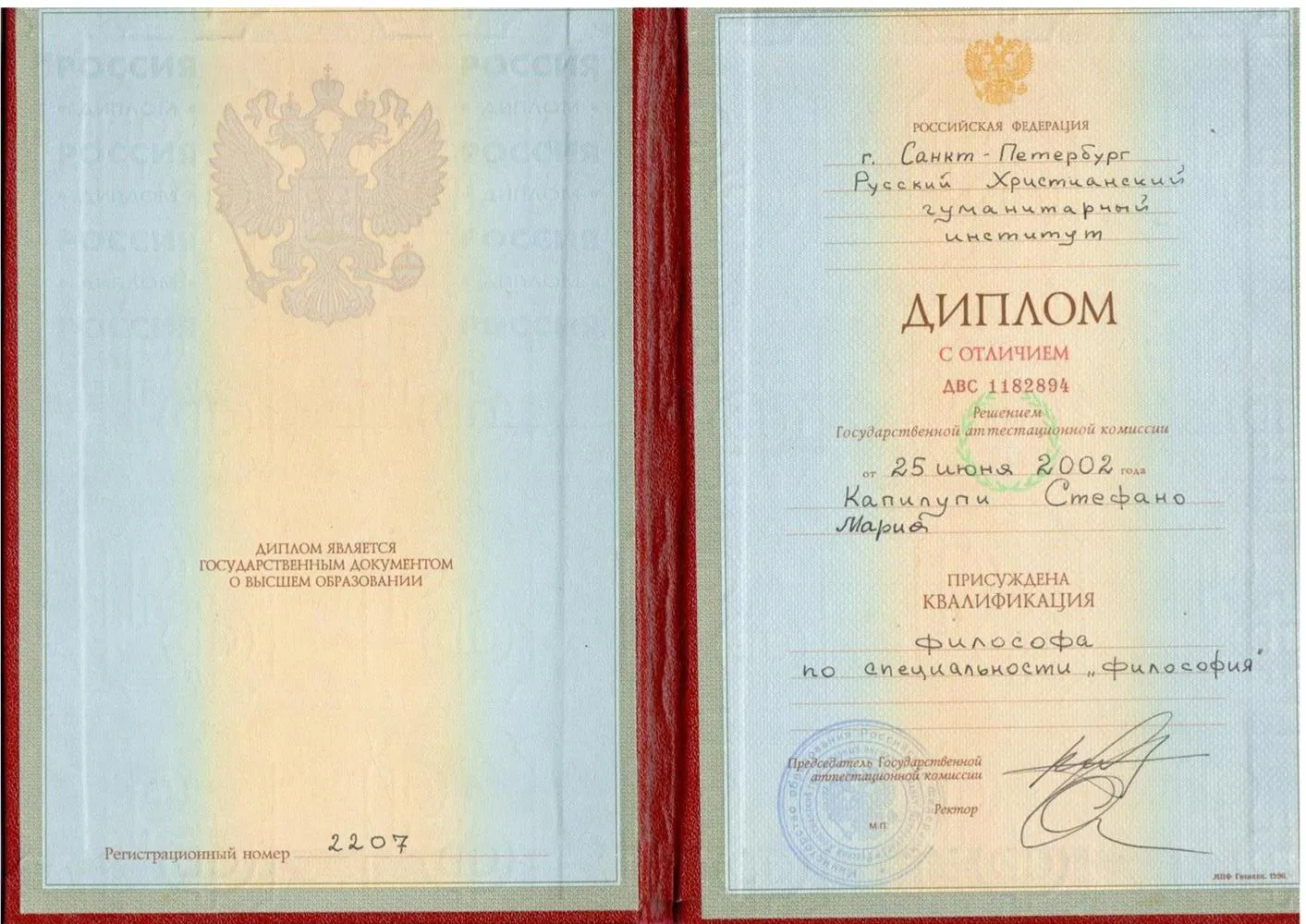 Российский диплом специалиста