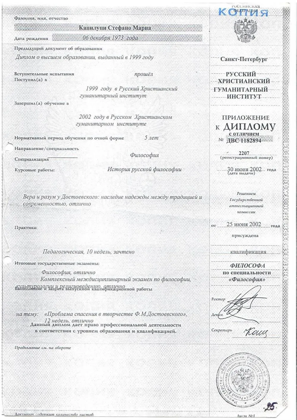 Российский диплом специалиста