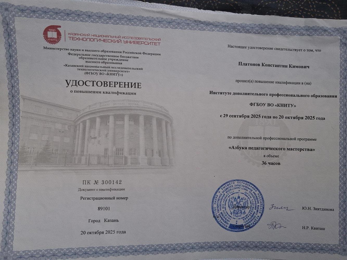 Удостоверение о повышении квалификации о прохождении курсов повышения квалификации в 2025 году.