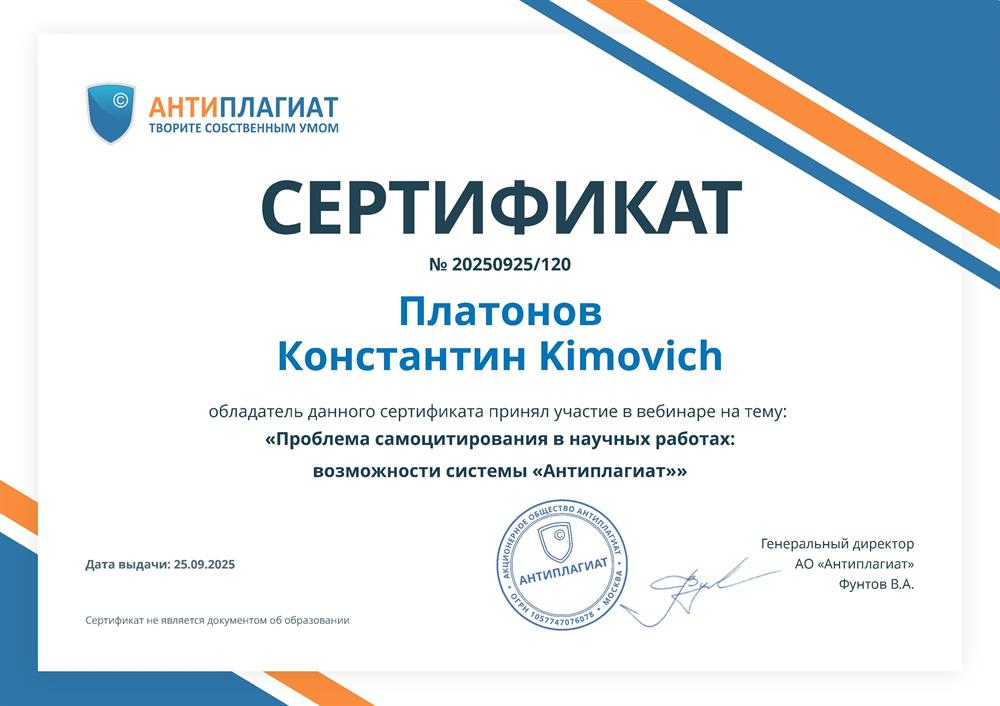 Сертификат антиплагиата 25.09.2025