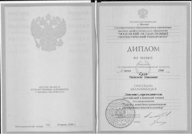 Диплом