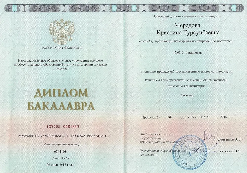 Диплом