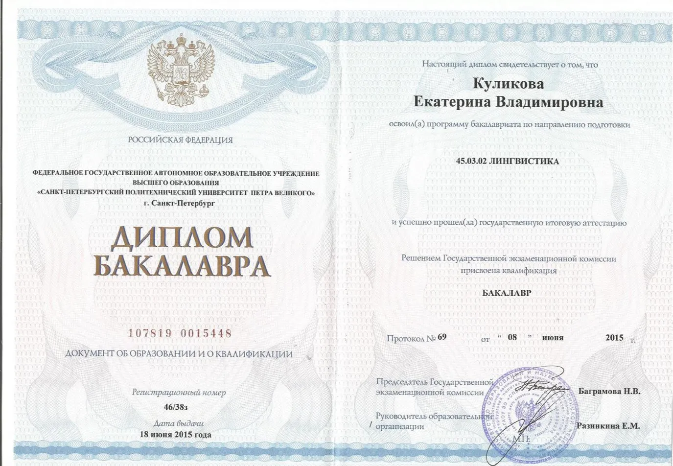 Диплом, бакалавриат