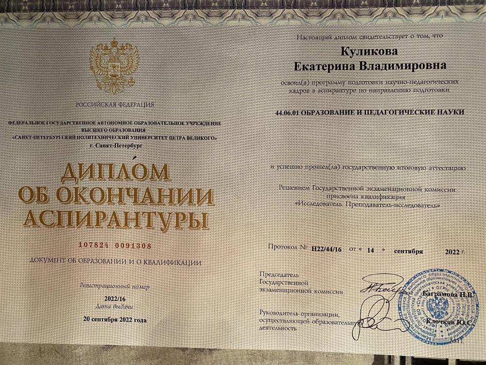 Диплом об окончании аспирантуры