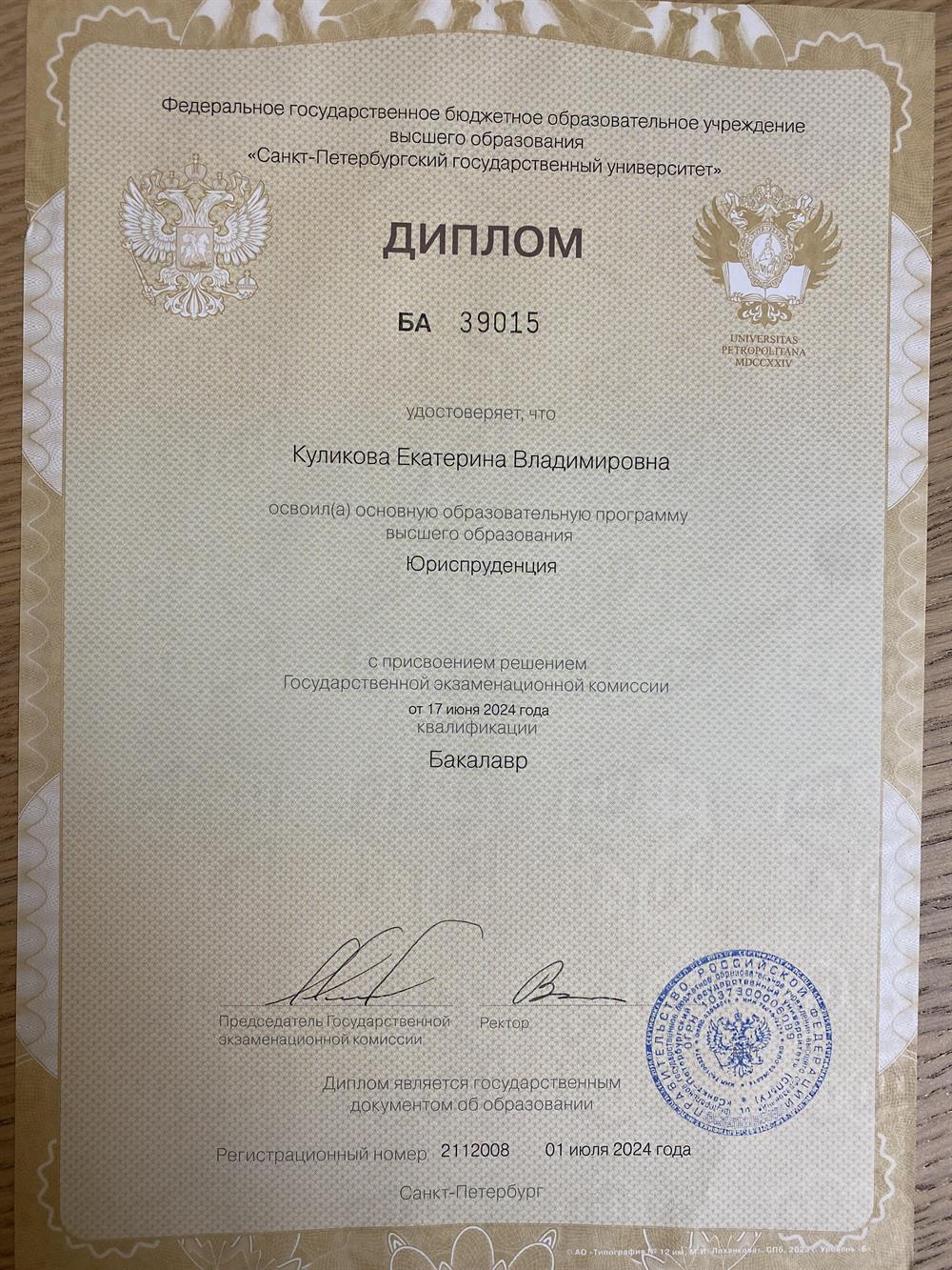 Диплом юриста