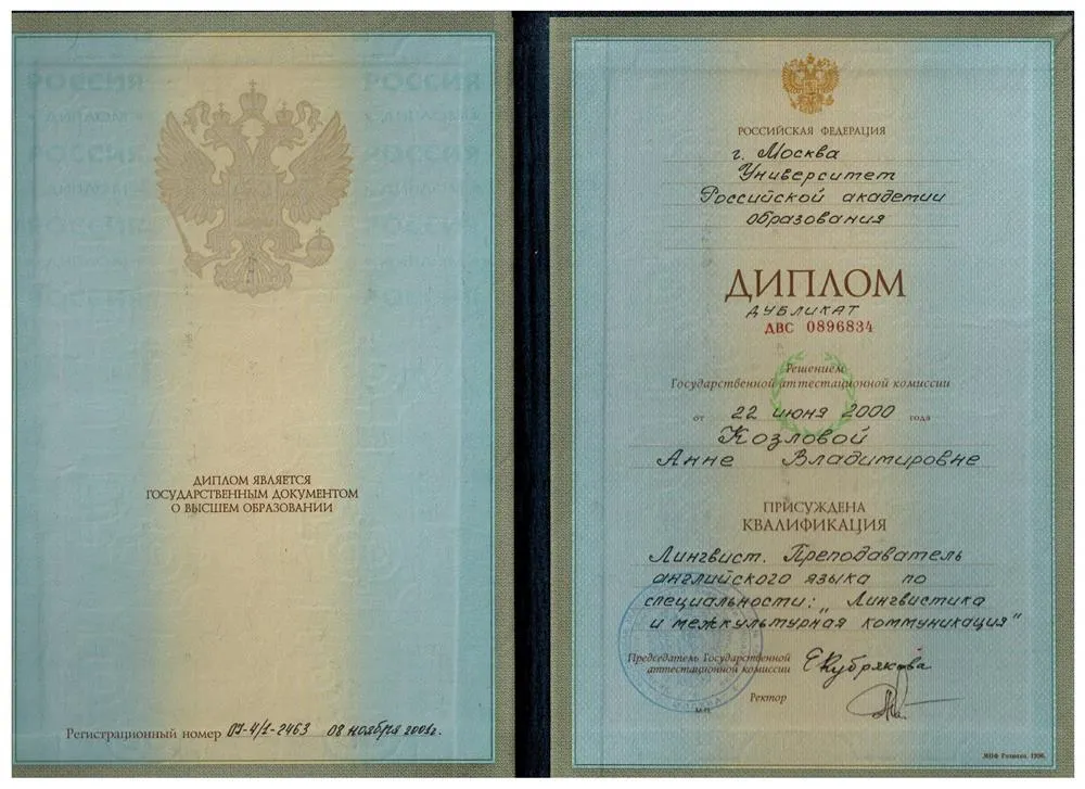 Диплом