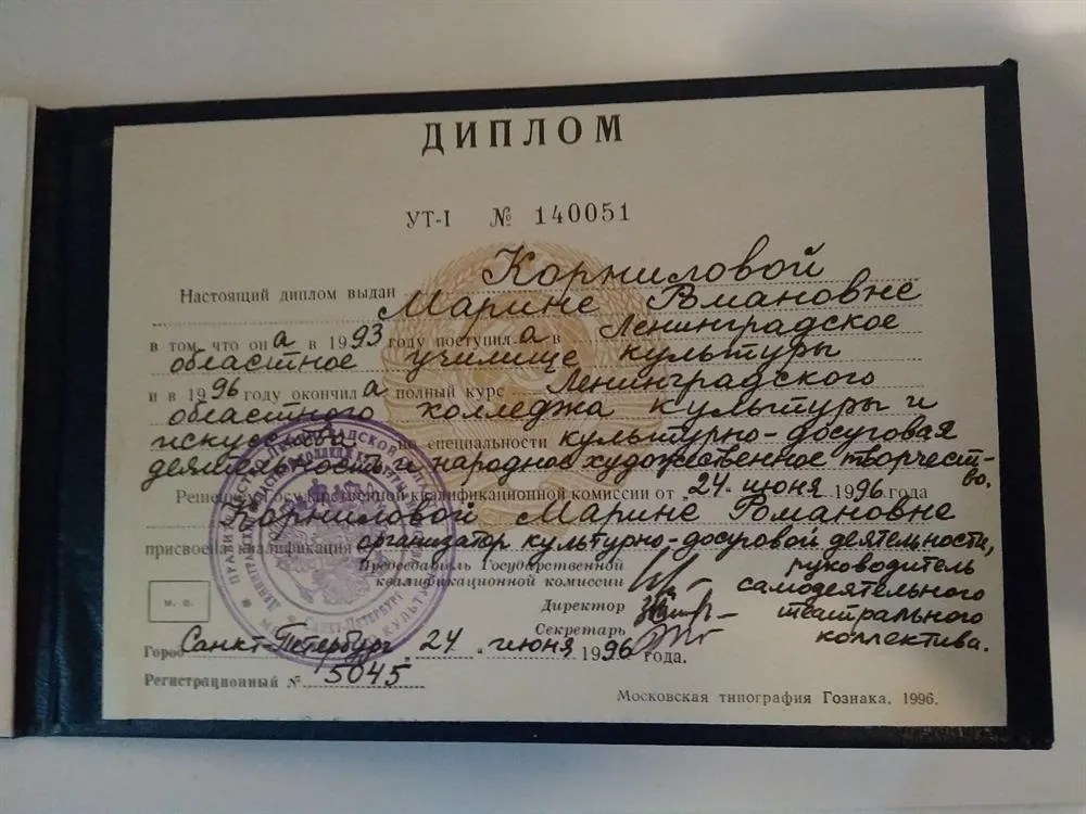 Диплом