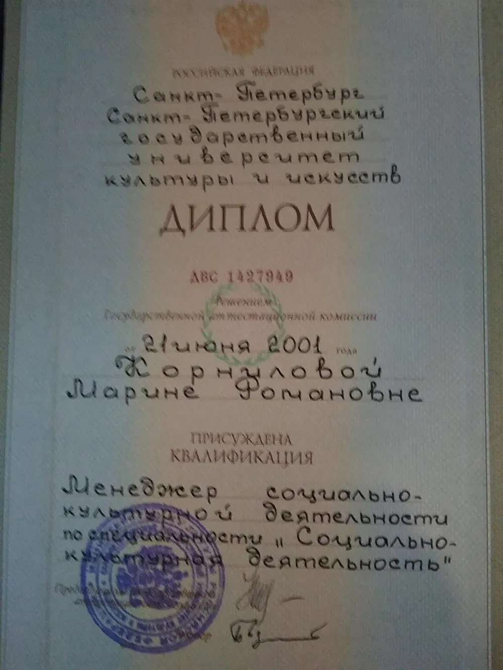 Диплом