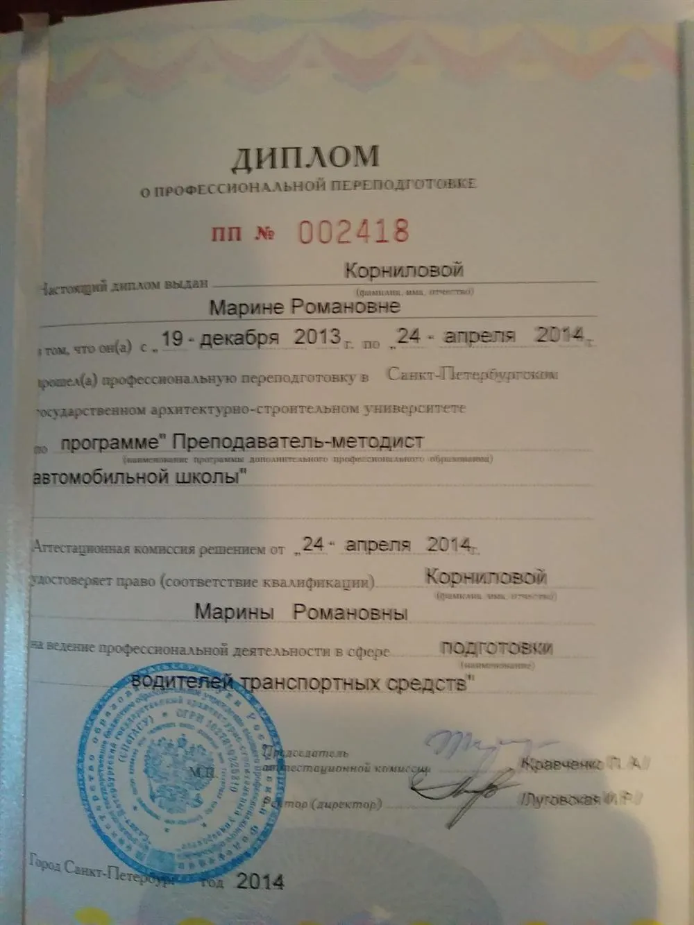 Диплом
