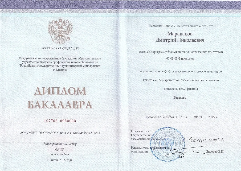 Диплом