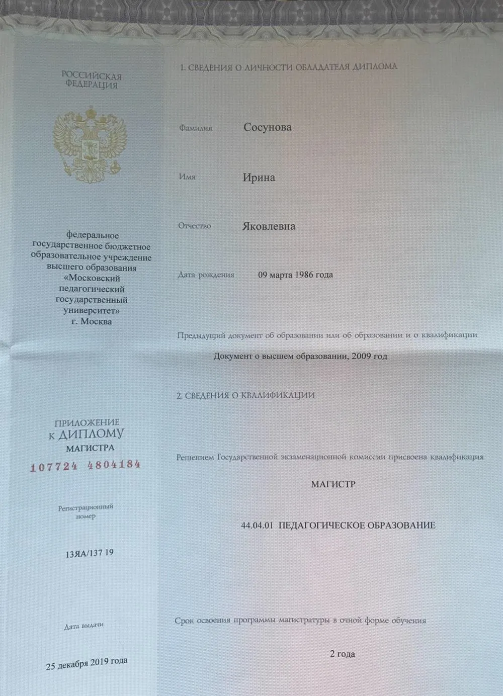 Приложение к диплому