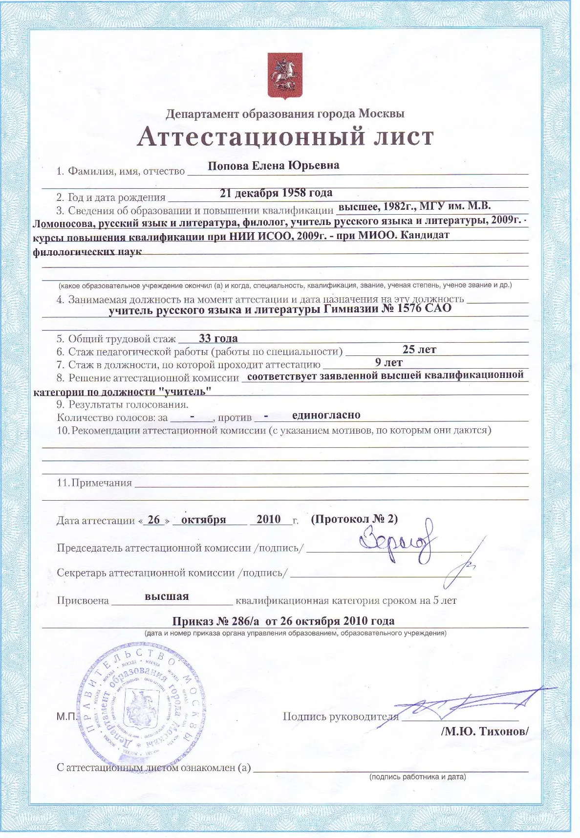 Аттестационный лист