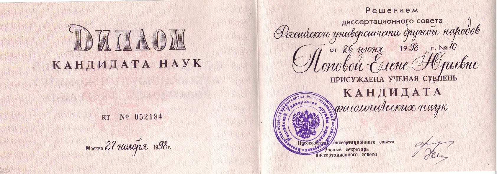 Диплом кандидата наук