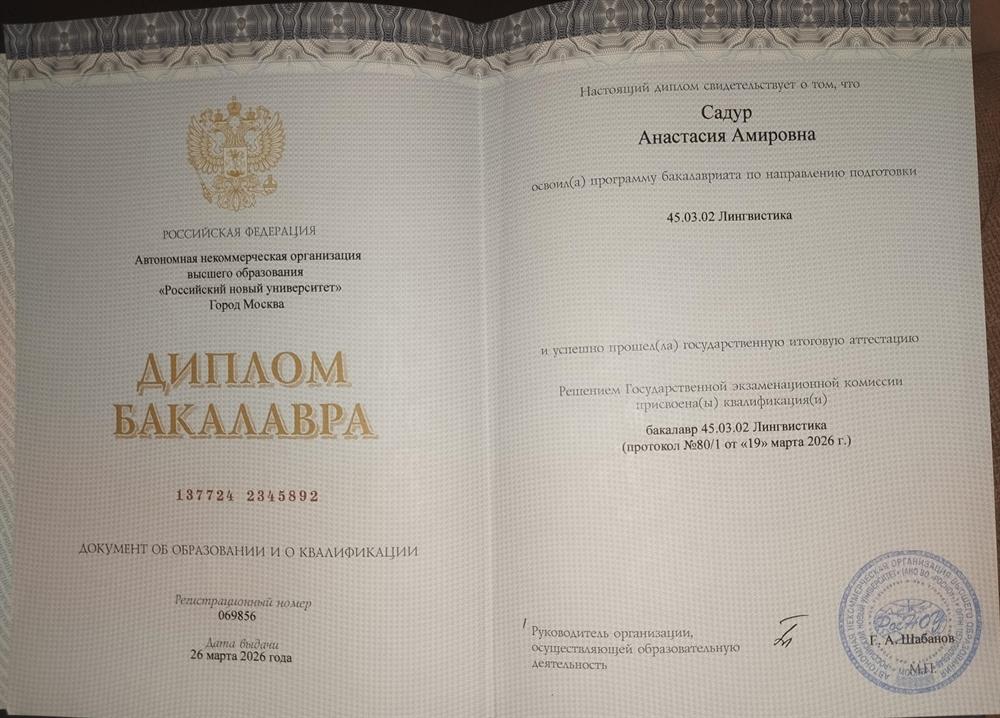 Диплом бакалавра