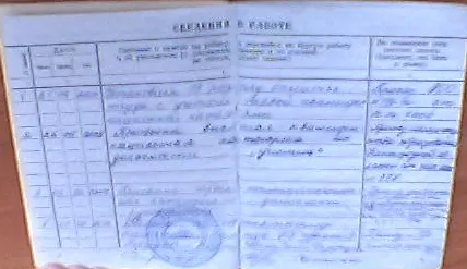 Трудовая книжка
