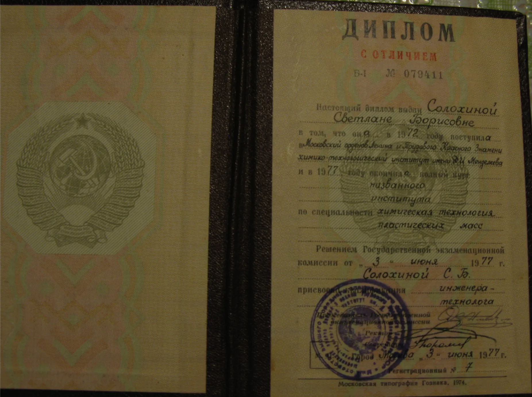 Диплом