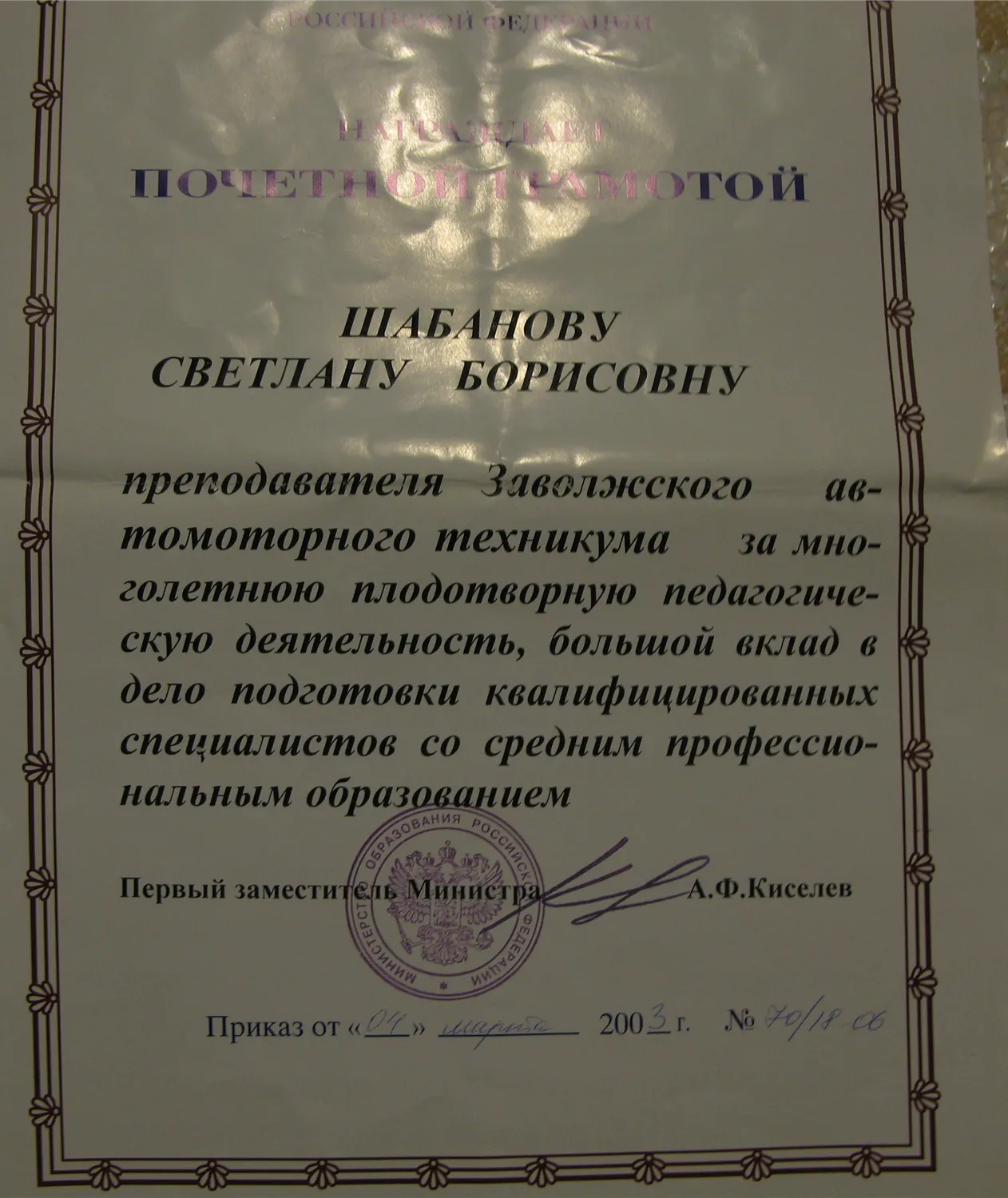 Почетная грамота