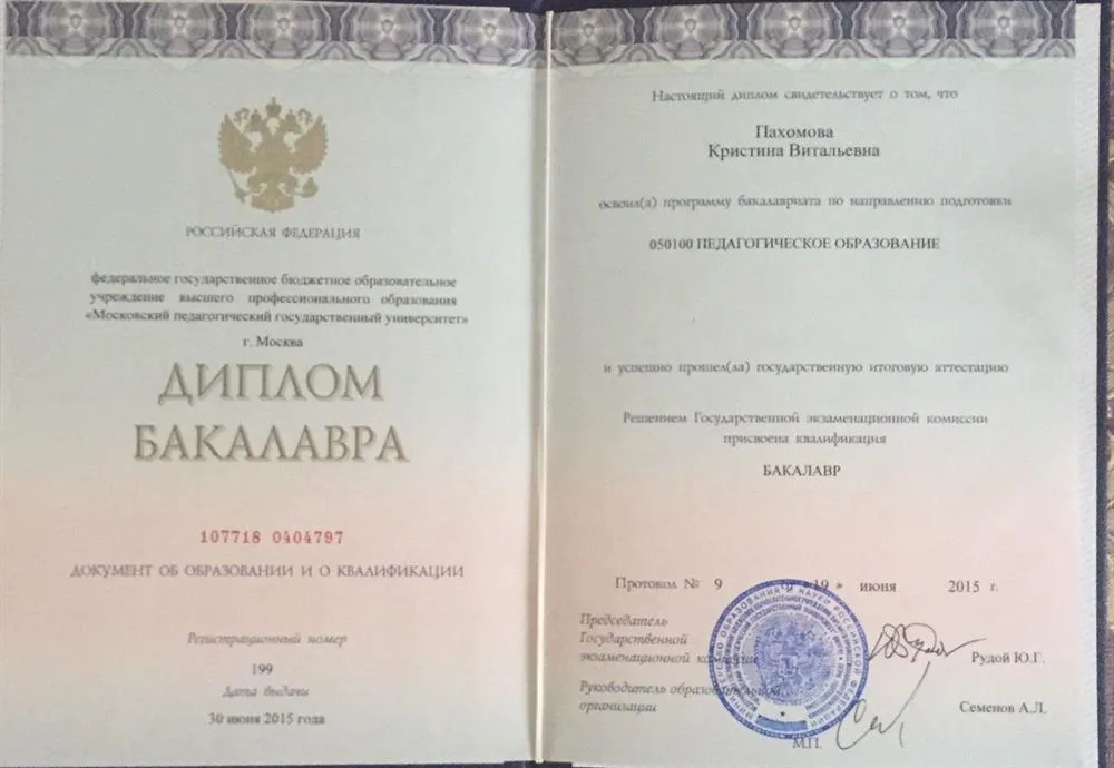 Диплом бакалавра