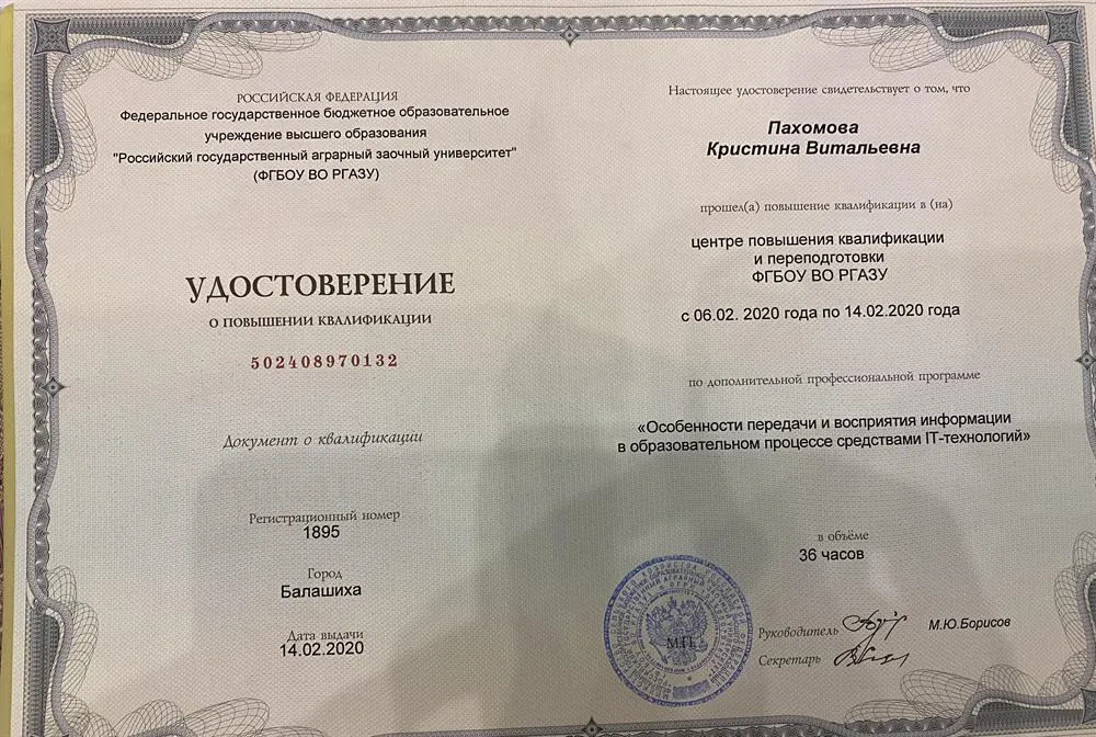Удостоверение 