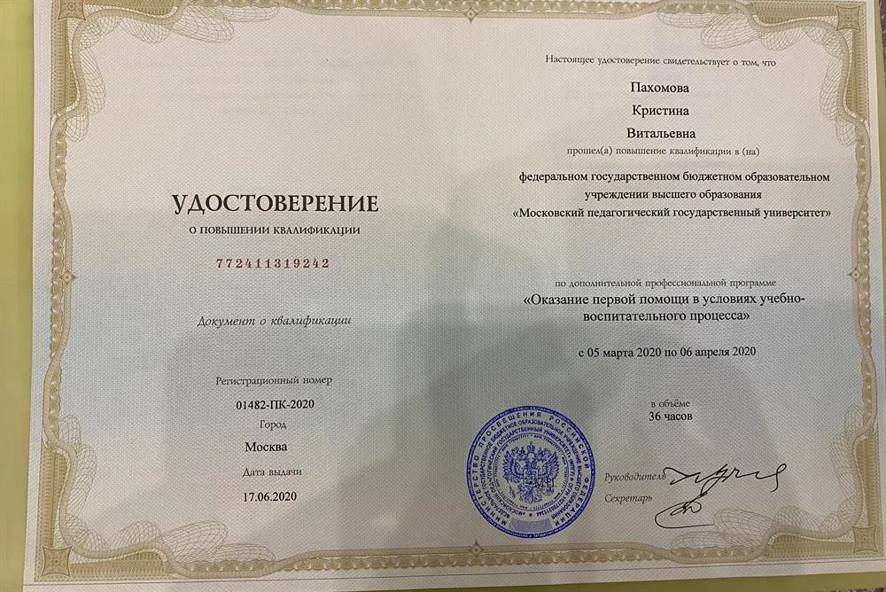 Удостоверение 