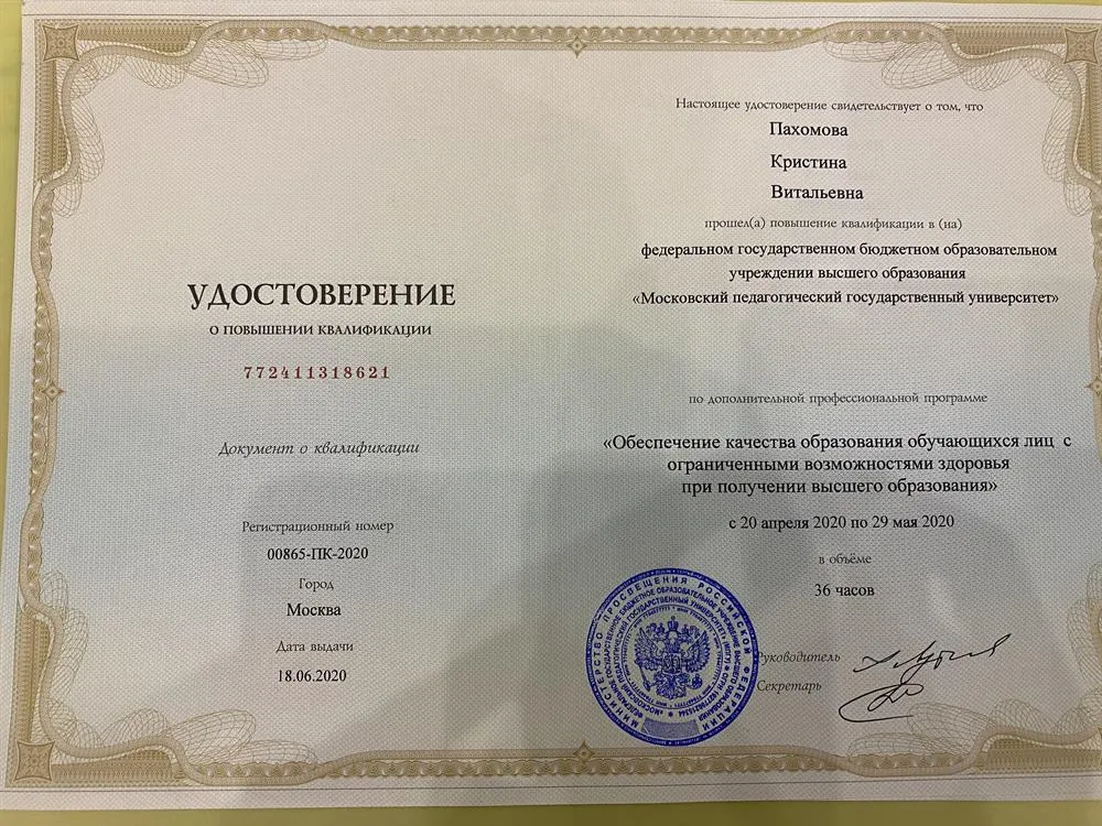 Удостоверение 