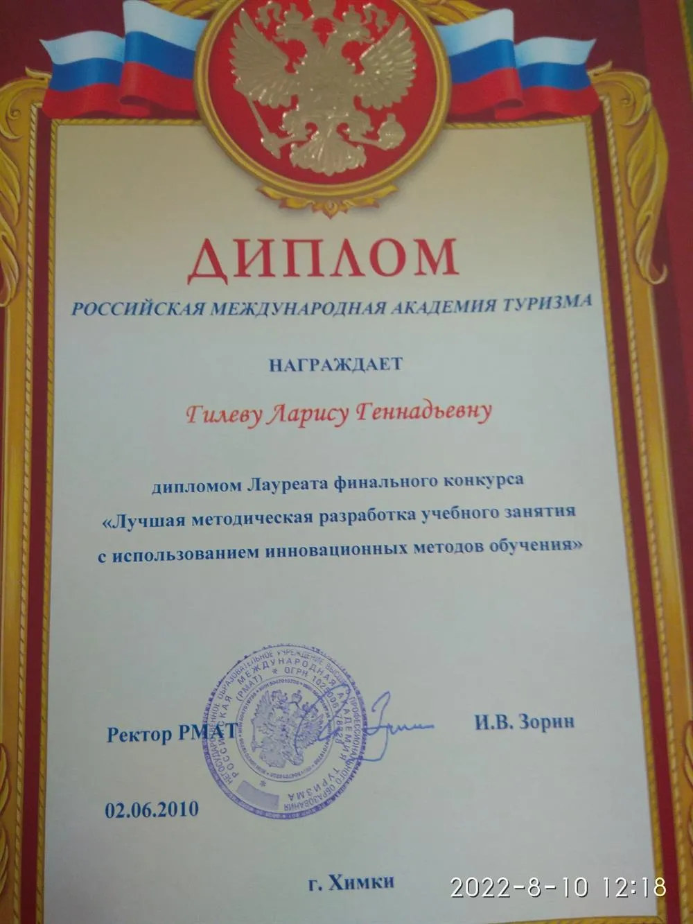 Диплом 