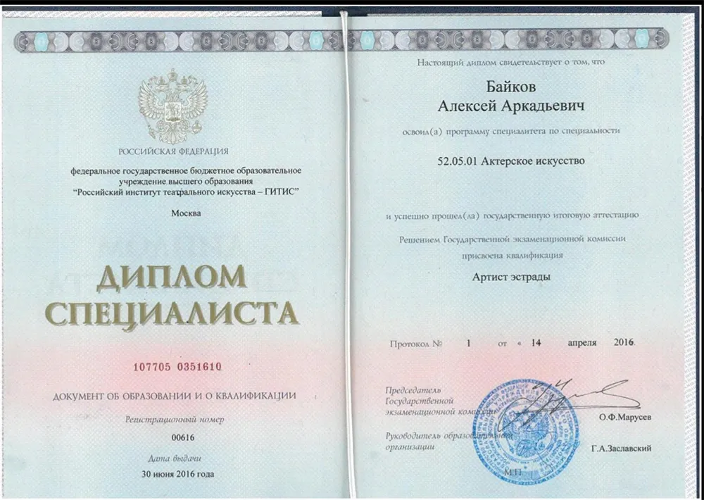 Диплом специалиста
