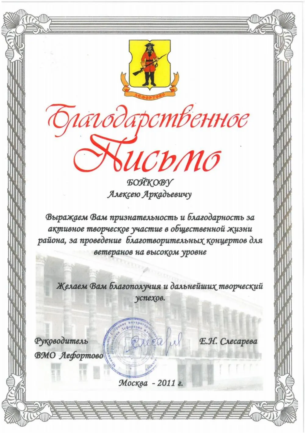 Благодарность за участие в концерте для ветеранов