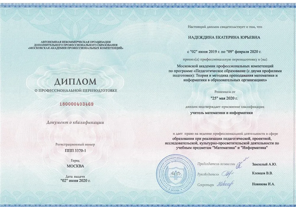 Диплом