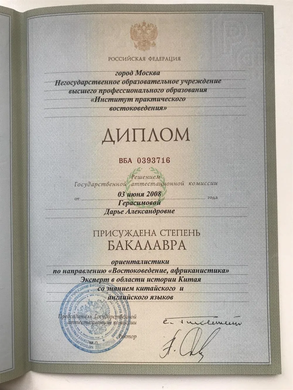 Диплом