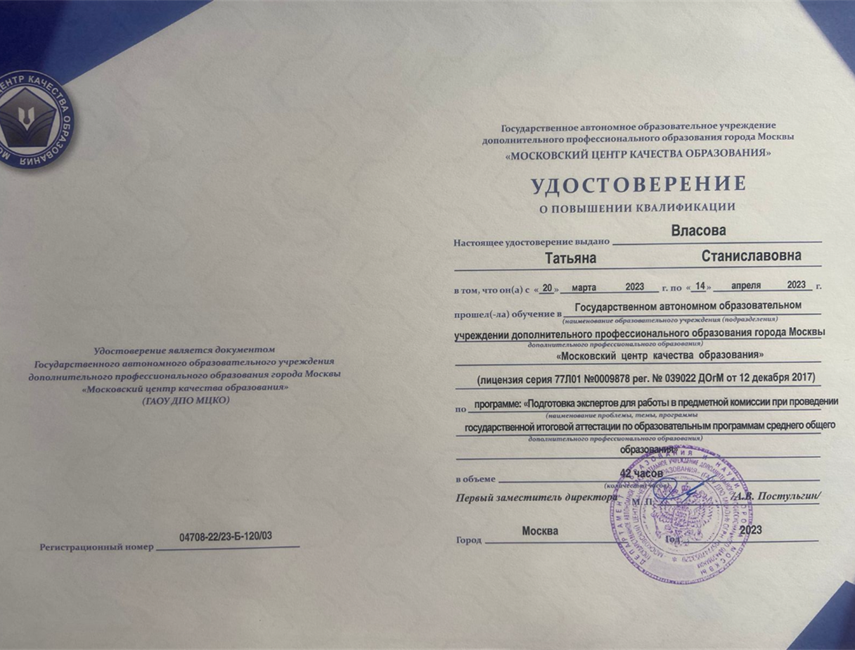 Удостоверение 