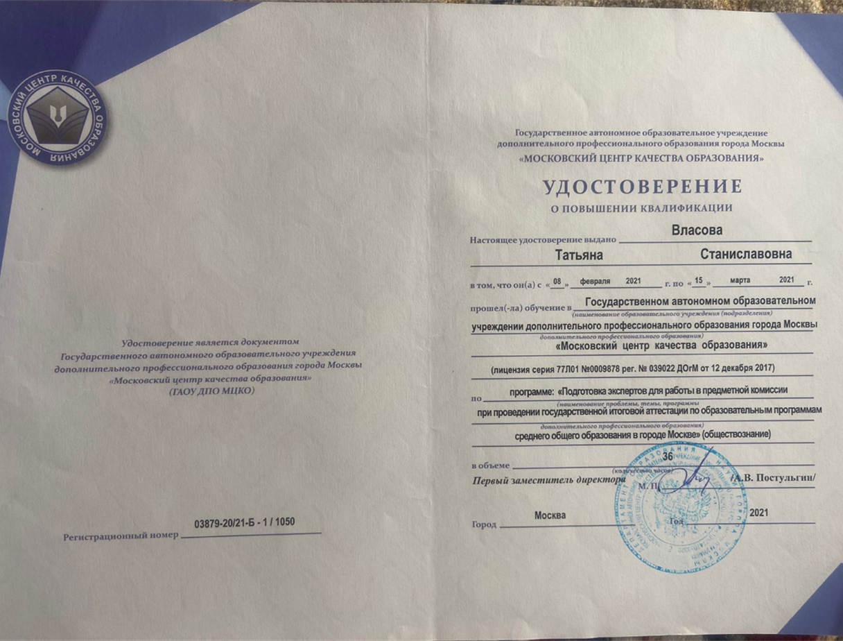 Удостоверение 