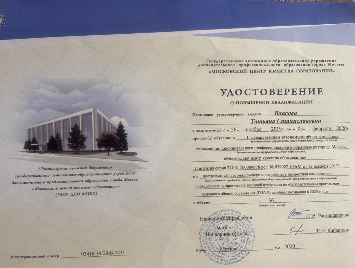 Удостоверение 