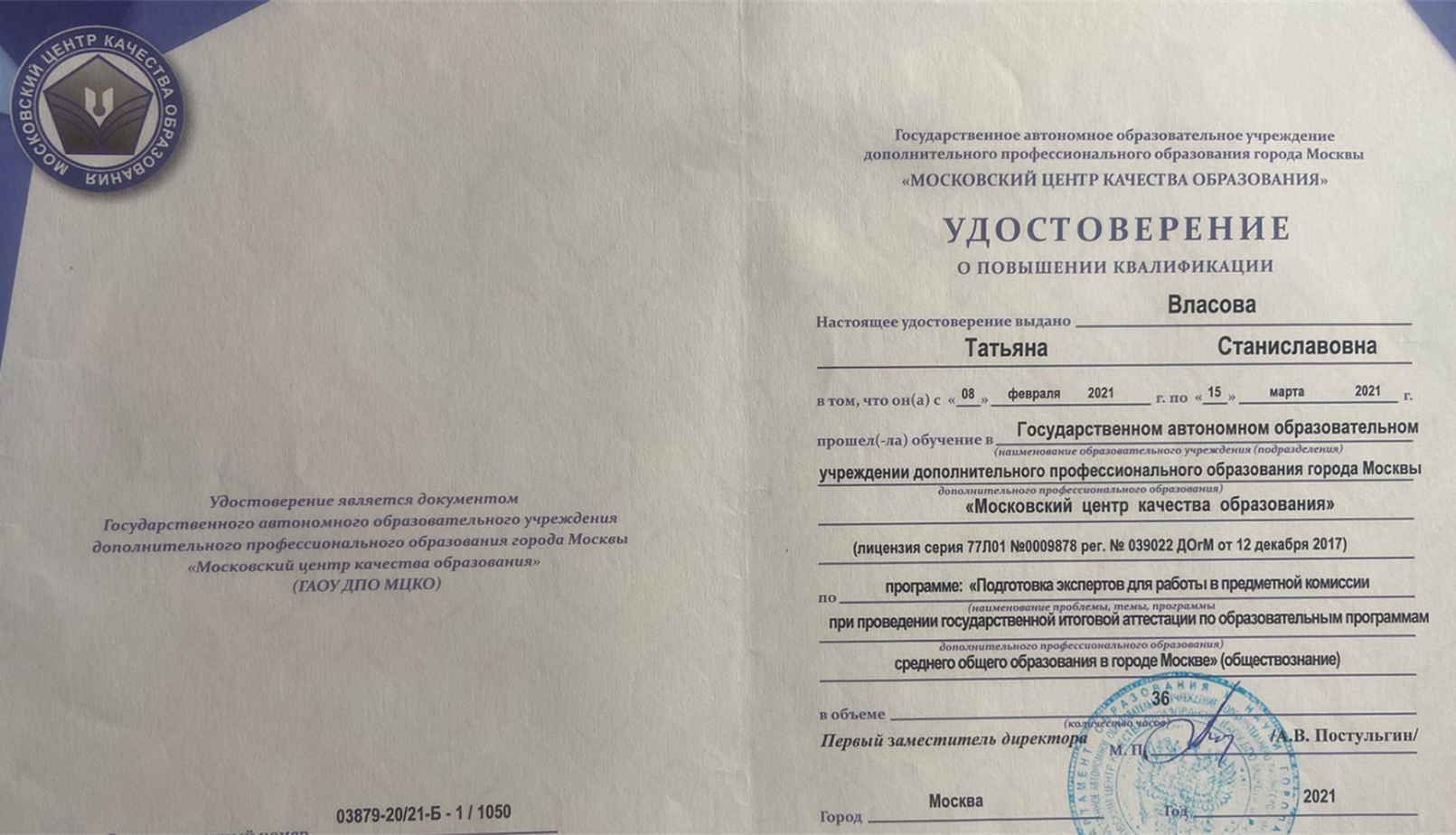 Удостоверение 