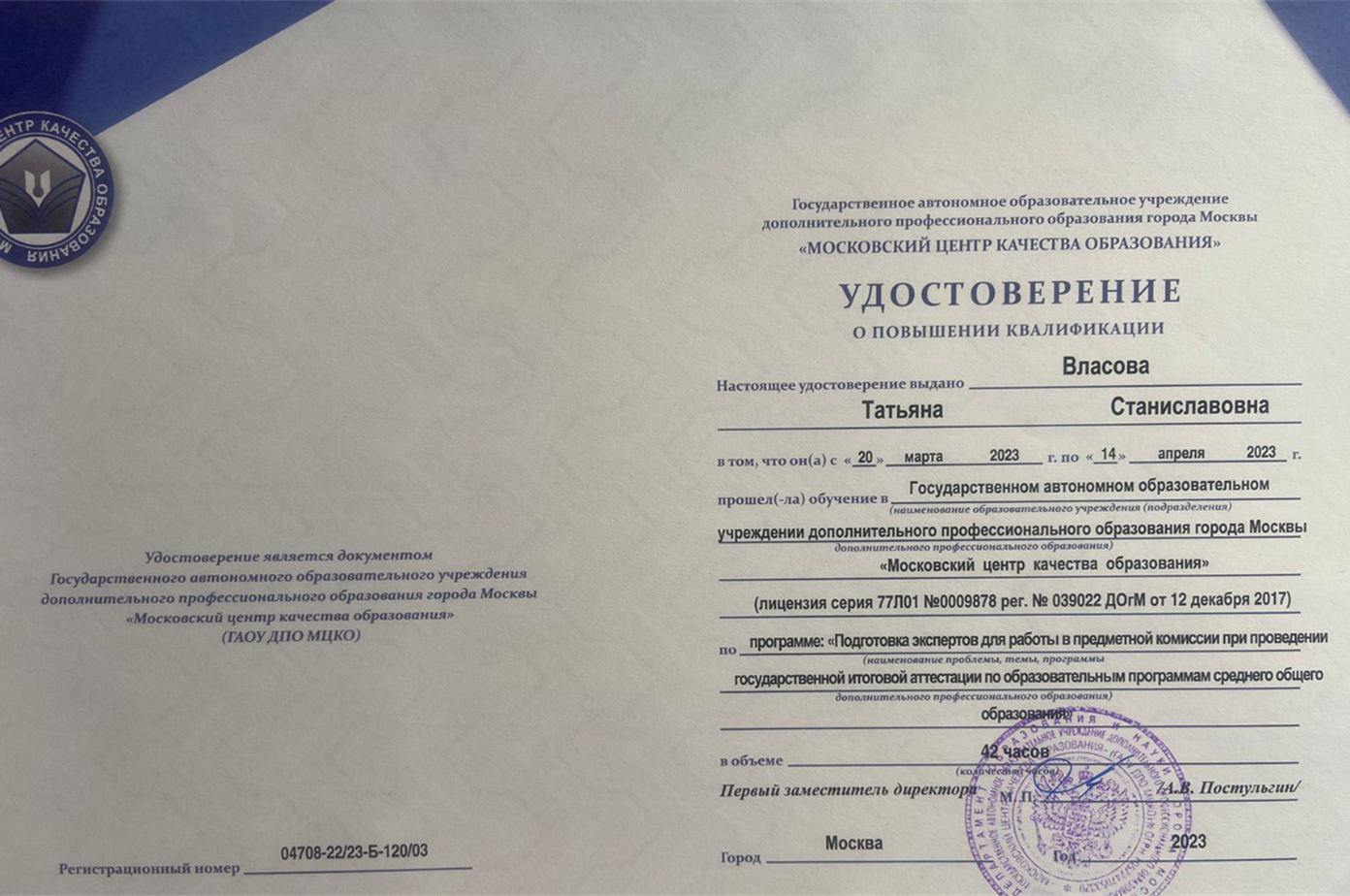 Удостоверение 