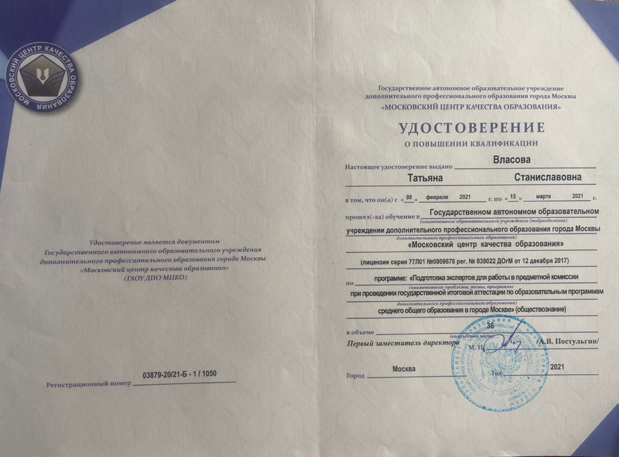 Удостоверение 