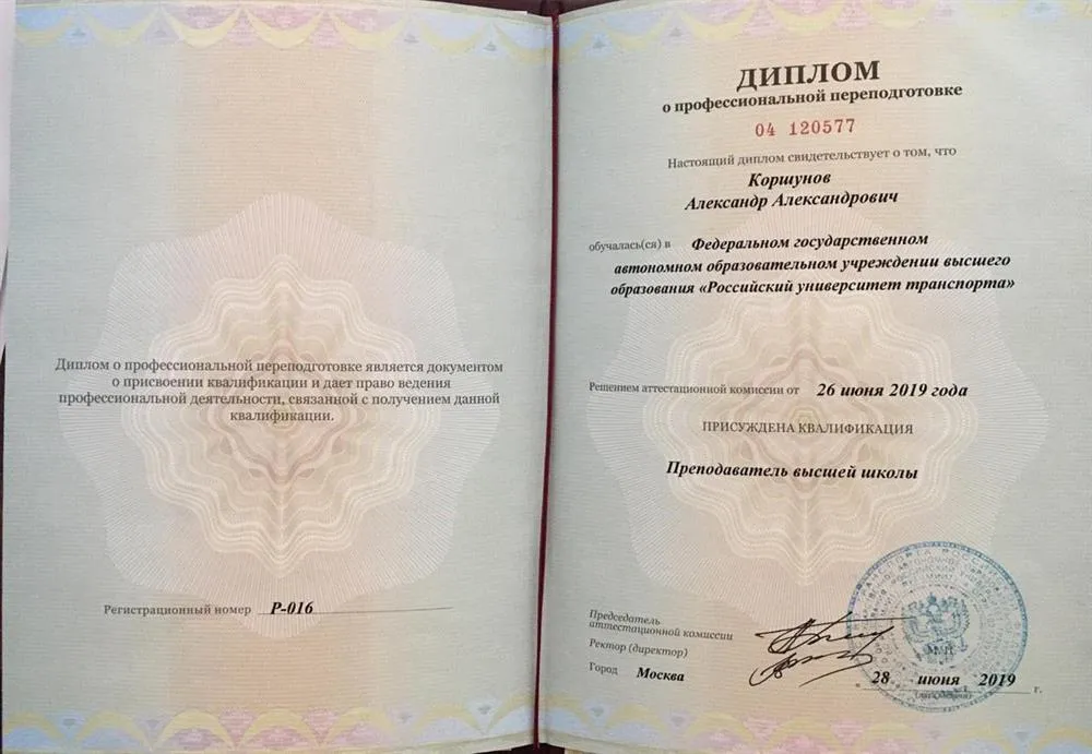 Диплом