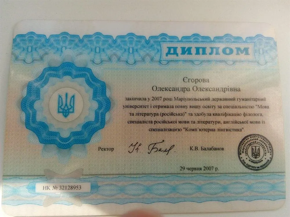 Диплом