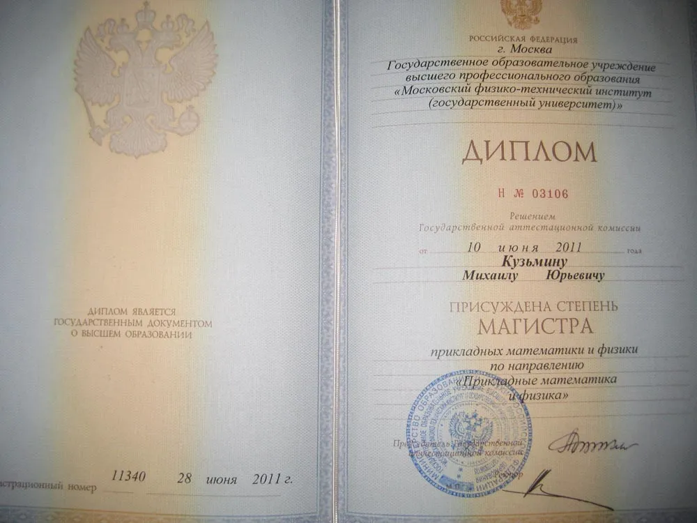 Диплом