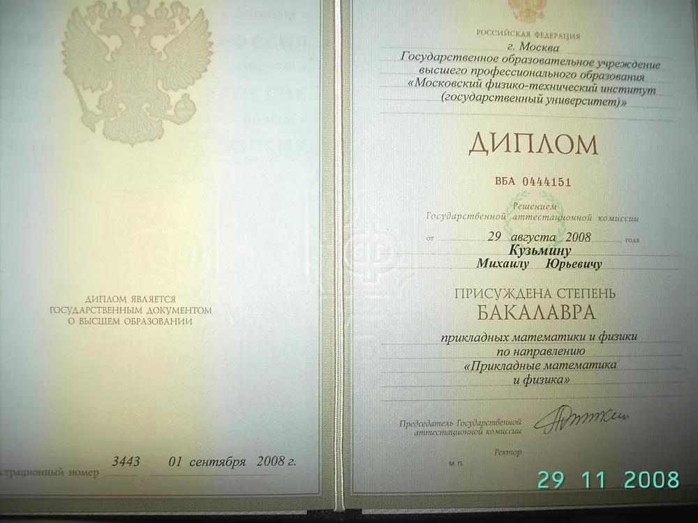 Диплом