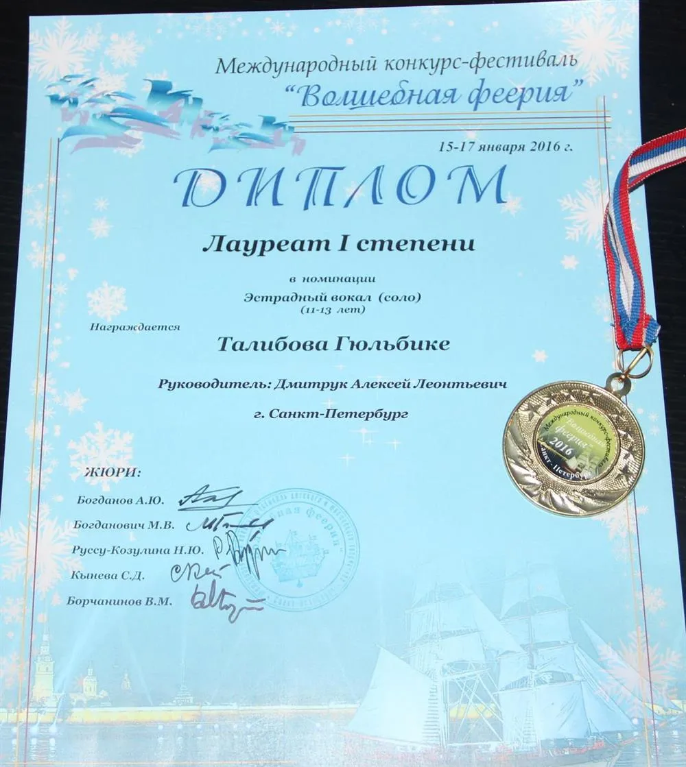 Диплом ученицы