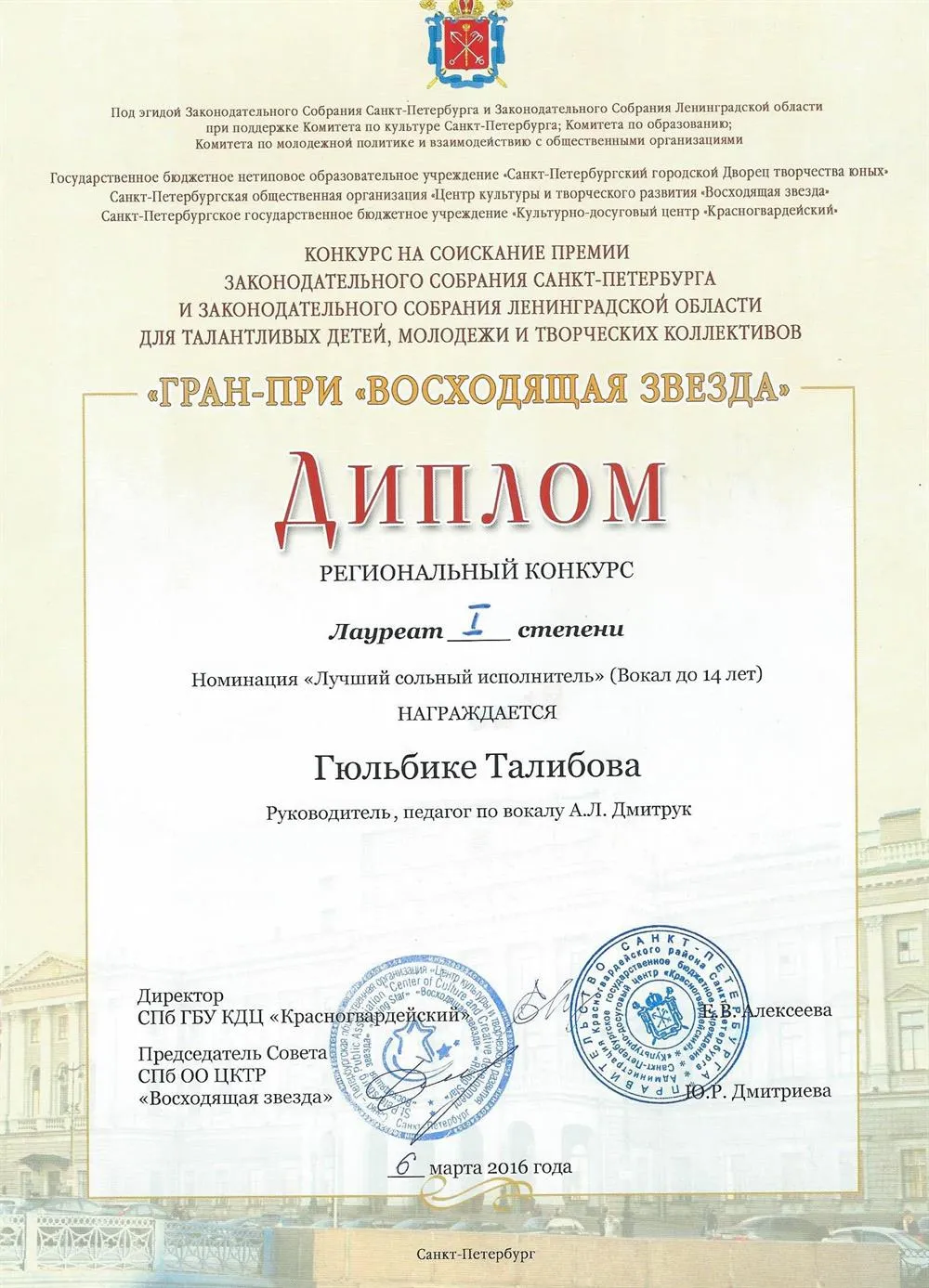 Диплом ученицы