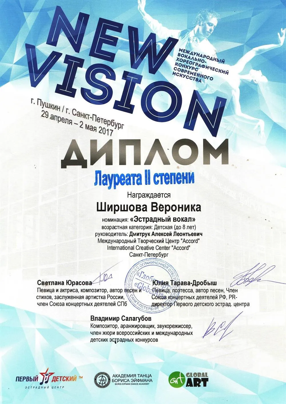 Диплом ученицы